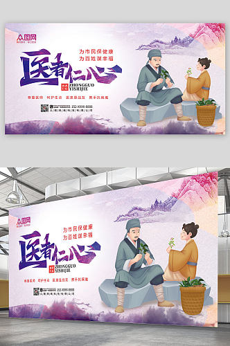 创意炫彩水墨中国风中国医师节展板