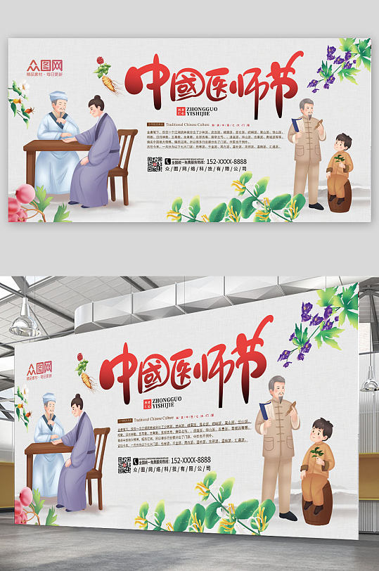 中医文化中国医师节展板