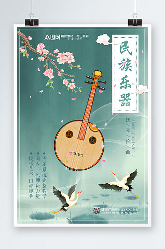 水墨中国风乐器海报