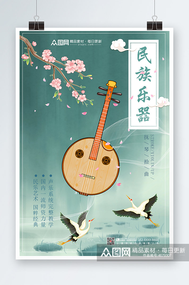 水墨中国风乐器海报素材