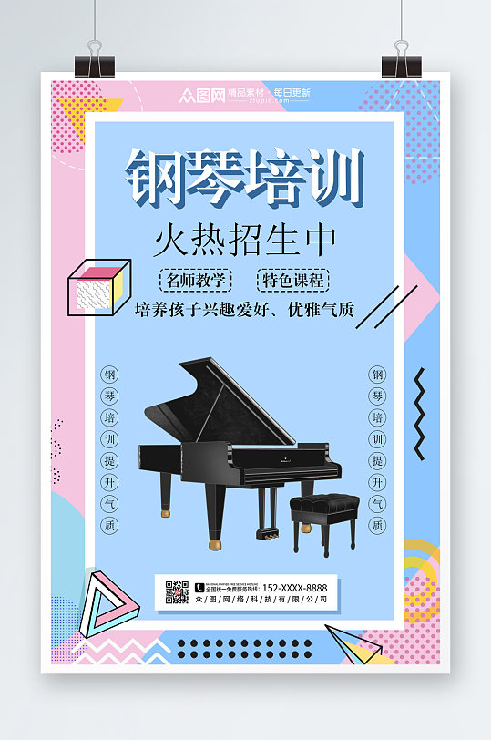 扁平风钢琴培训招生乐器海报