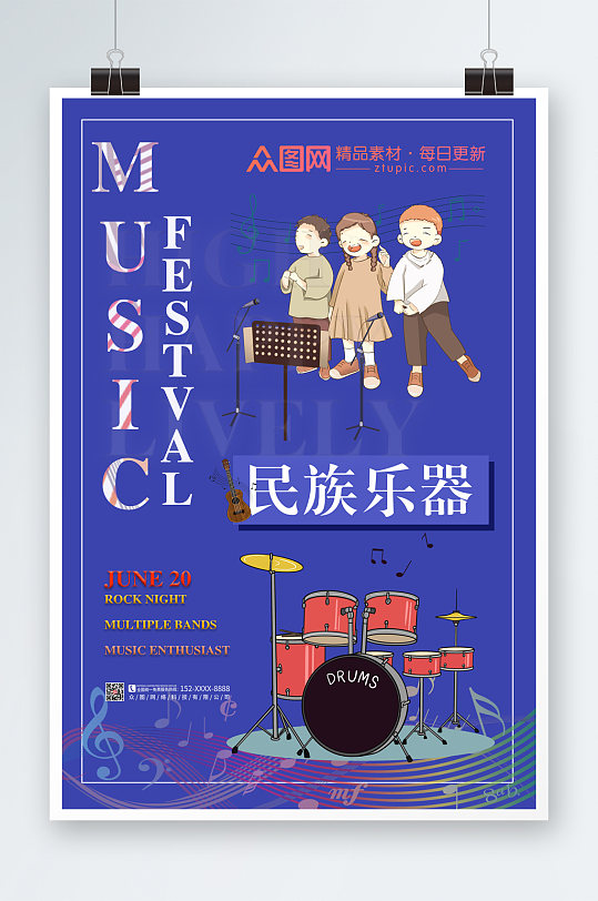 蓝色卡通音乐培训乐器海报