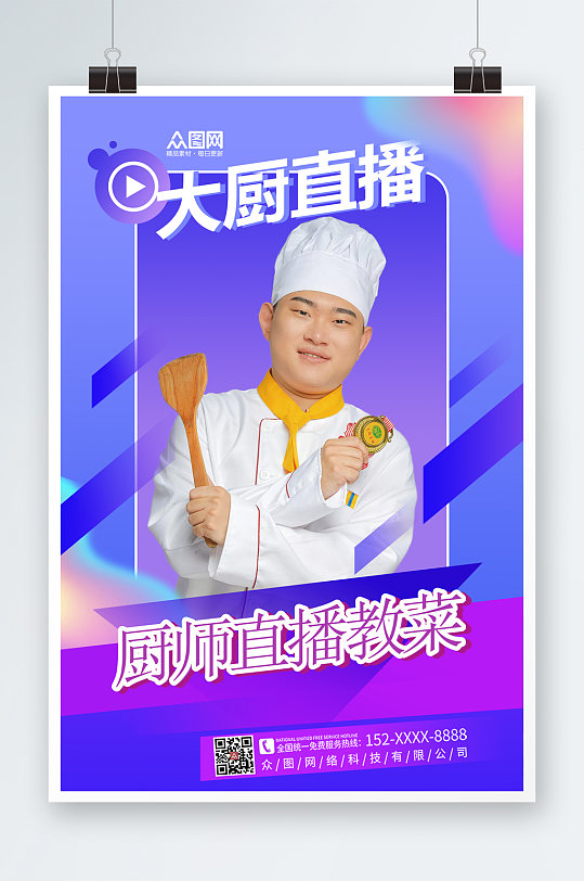 蓝色炫彩厨师直播宣传海报