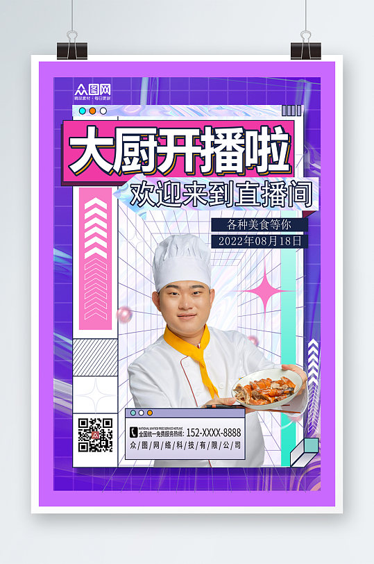 紫色酷炫厨师直播宣传海报