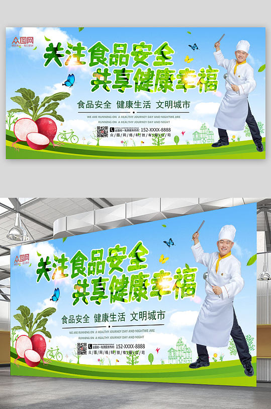 简约绿色宣传绿色食品宣传展板