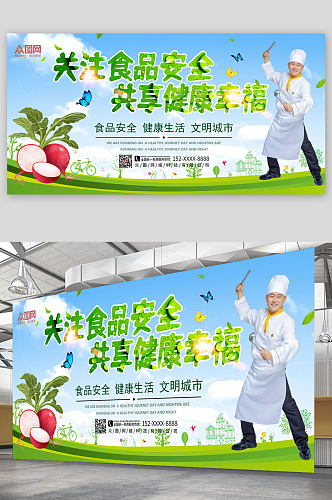 简约绿色宣传绿色食品宣传展板