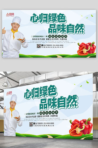 简约绿色食品宣传展板