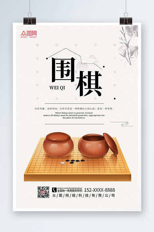 极简博弈企业文化创意围棋海报