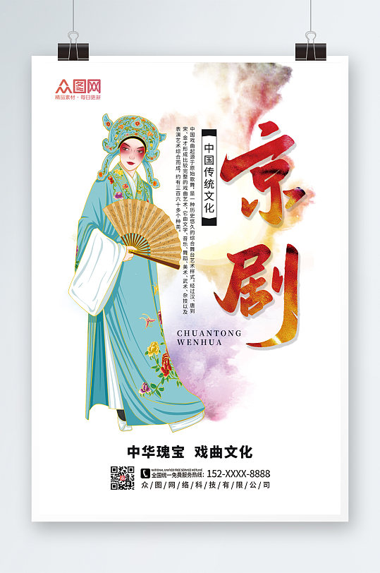 中华国粹宣传非遗文化海报