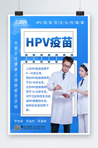 现代简约蓝色HPV疫苗接种海报