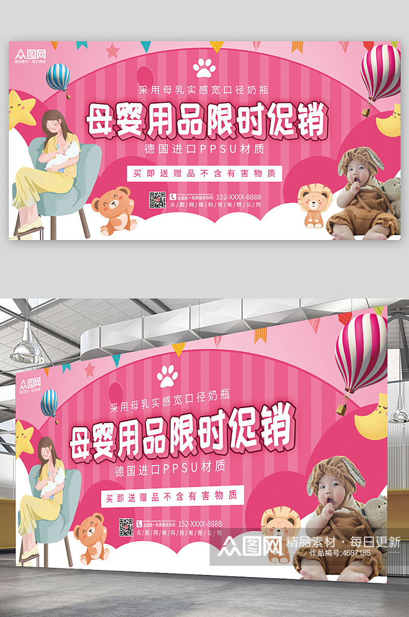粉色温馨母婴用品宣传展板素材