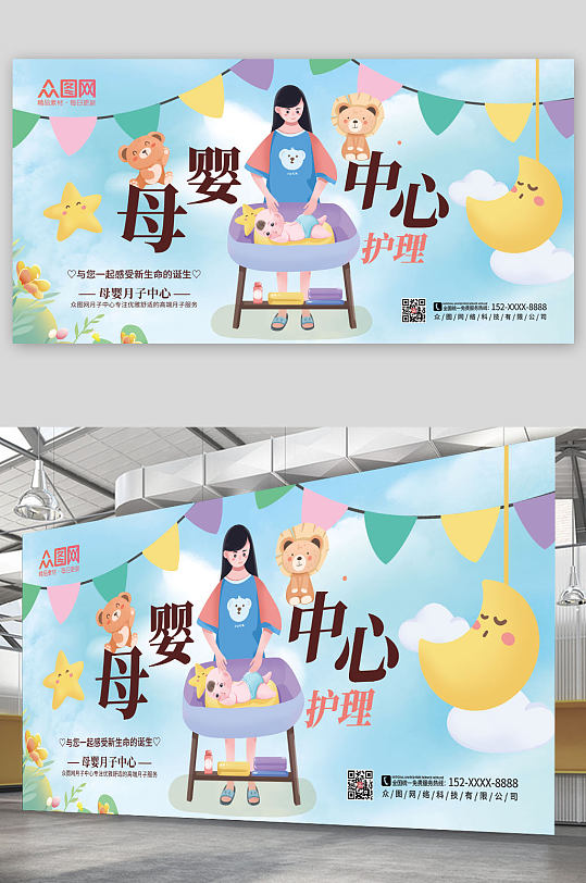 母婴护理中心护理服务宣传展板立即下载儿童馆母婴店门头店招店铺招牌