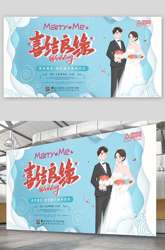 蓝色剪纸风婚礼结婚背景展板