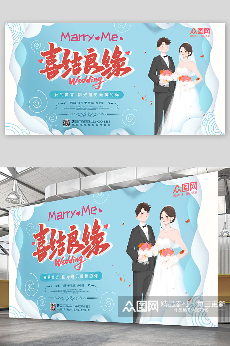 蓝色剪纸风婚礼结婚背景展板素材