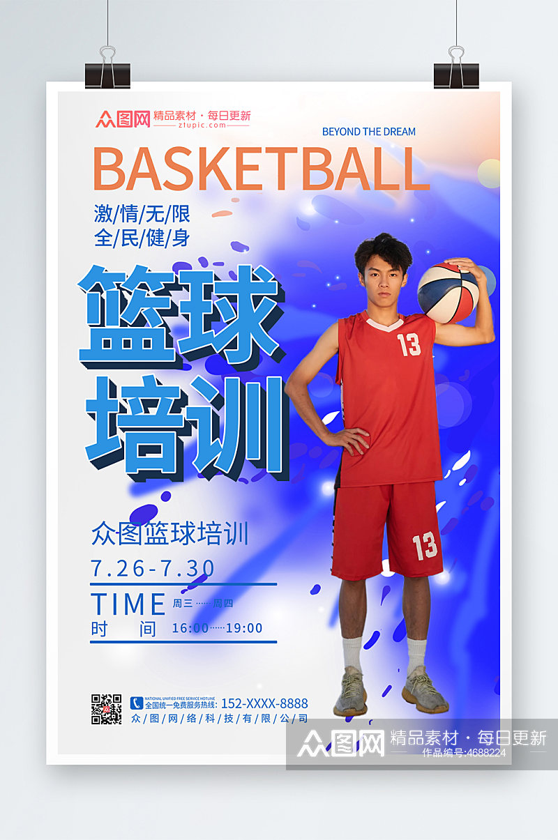 炫彩大气篮球运动体育培训宣传人物海报素材