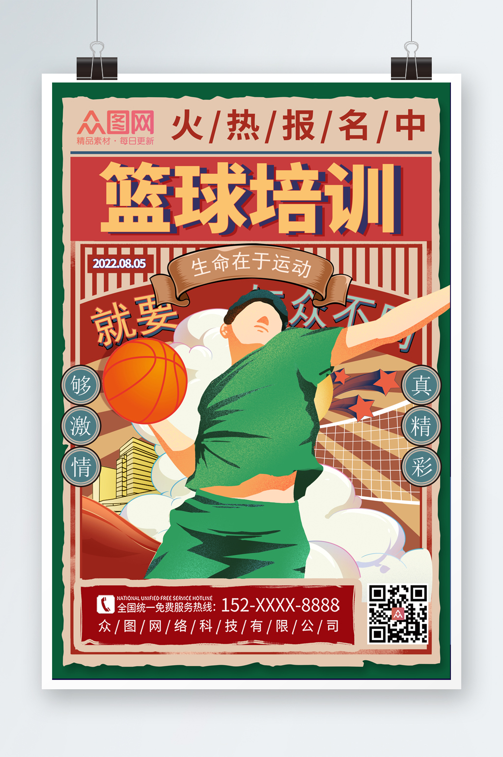 國(guó)潮風(fēng)籃球運(yùn)動(dòng)培訓(xùn)宣傳人物海報(bào)素材