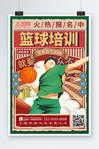 国潮风篮球运动培训宣传人物海报