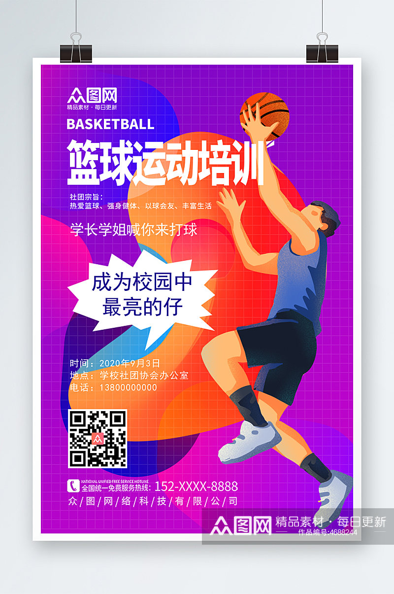 紫色炫彩篮球运动体育培训宣传人物海报素材