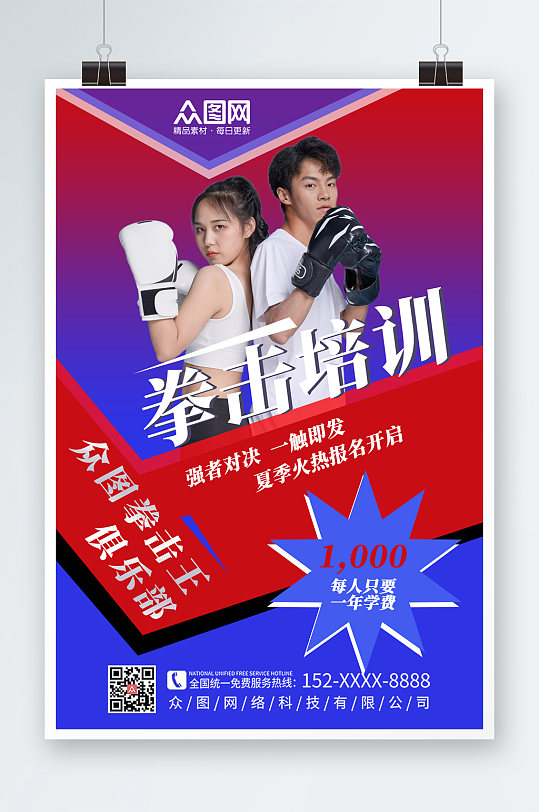 宣传单立即下载蓝色简约吉他培训招生海报蓝色简约考研班招生宣传单蓝