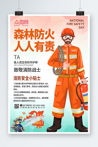 橙色消防森林防火安全海报