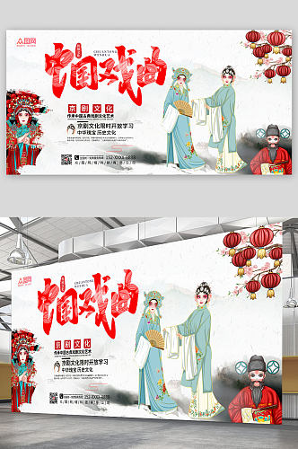 水墨中国风中国传统文化戏曲展板