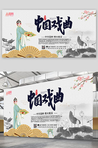 大气中国风戏曲中国传统文化戏曲展板