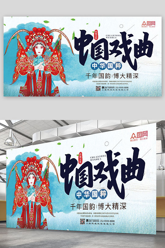 唯美中国传统文化戏曲展板