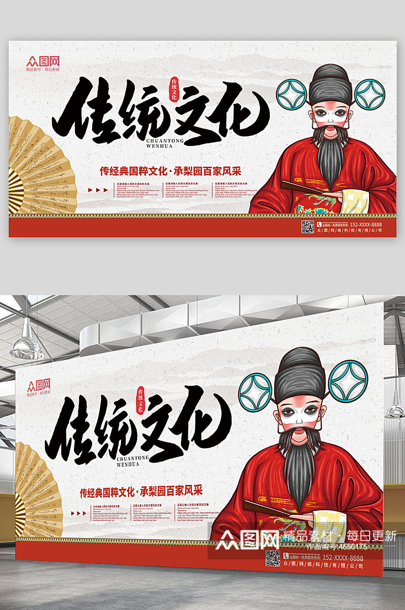 水墨中国风传统文化戏曲展板素材