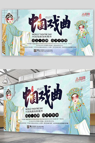 简约水墨中国风传统文化戏曲展板