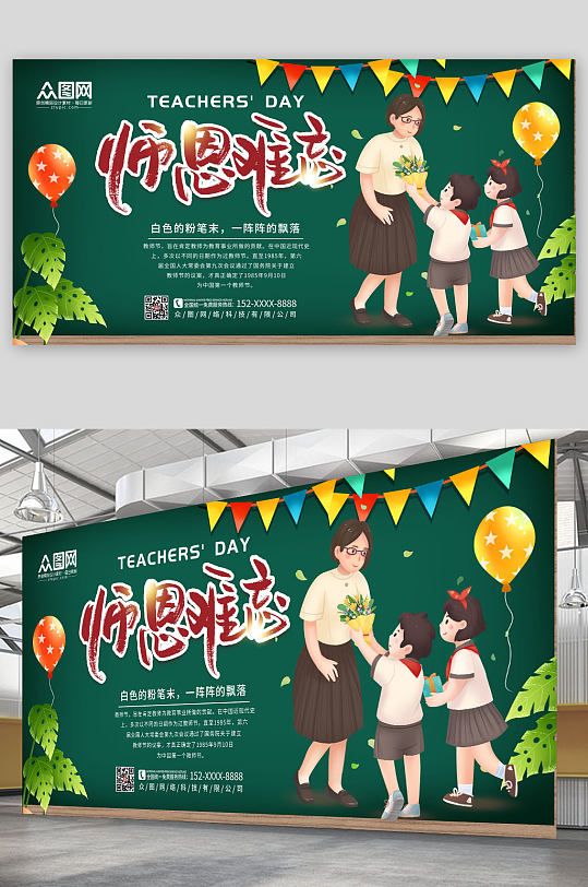时尚大气教师节展板