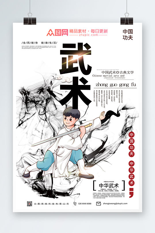 简约中国风武术海报-众图网