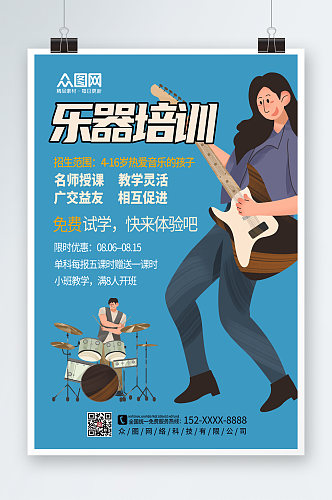 蓝色乐器人物海报