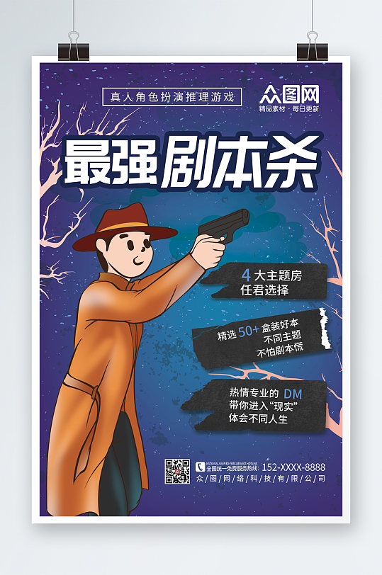 剧本杀海报立即下载母婴用品特惠专场宣传展板单人女生学生开学季购物