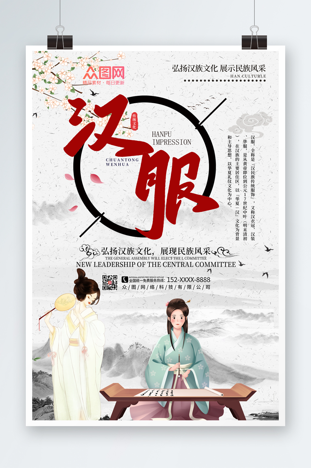 中国汉服文化海报图片