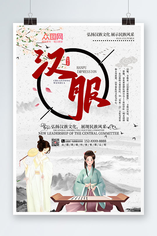 简约中国风汉服文化宣传海报