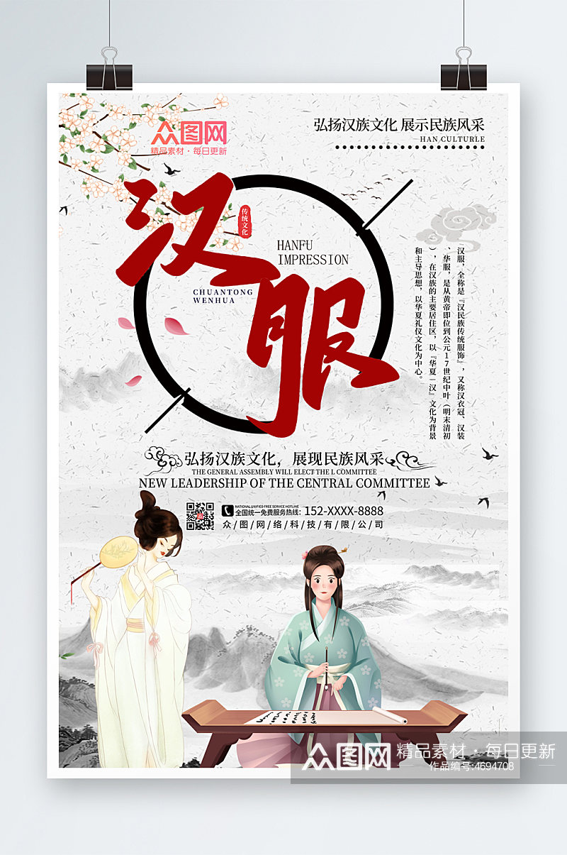 简约中国风汉服文化宣传海报素材
