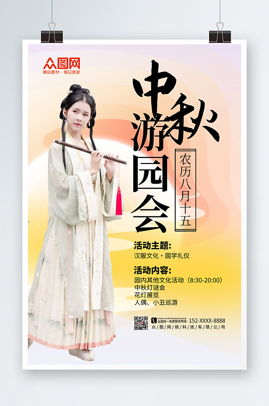 简约中秋汉服游园会海报