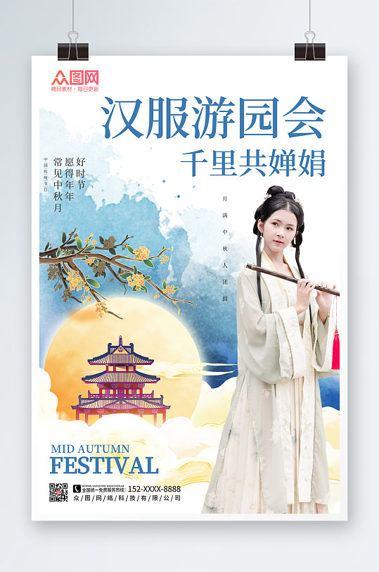 简约大气中秋汉服游园会海报