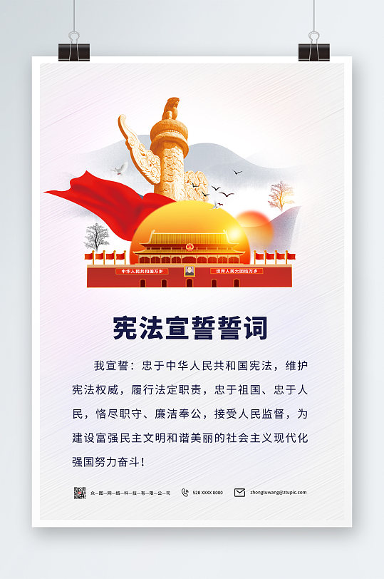 时尚宪法宣誓誓词党建海报