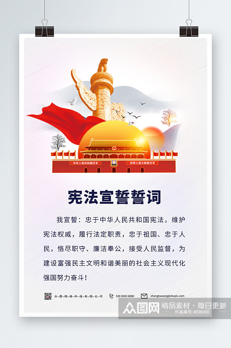 时尚宪法宣誓誓词党建海报素材