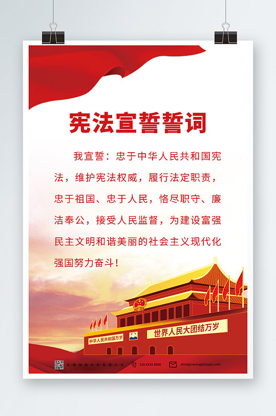 简约宪法宣誓誓词党建海报