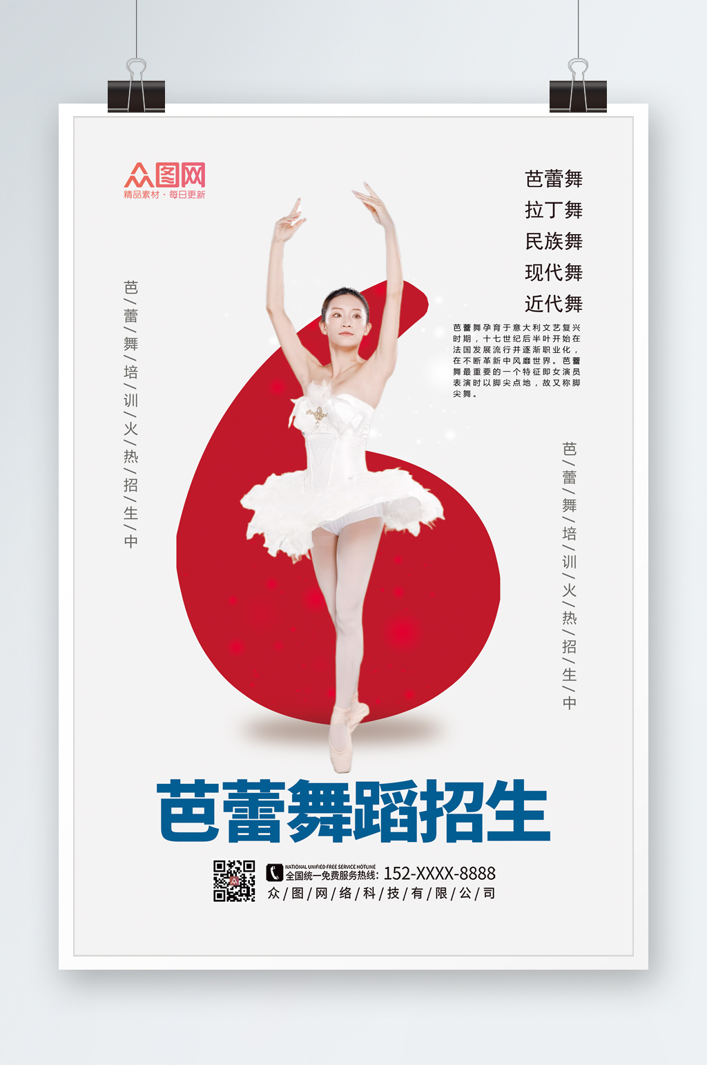 大气创意芭蕾舞蹈招生培训宣传海报素材