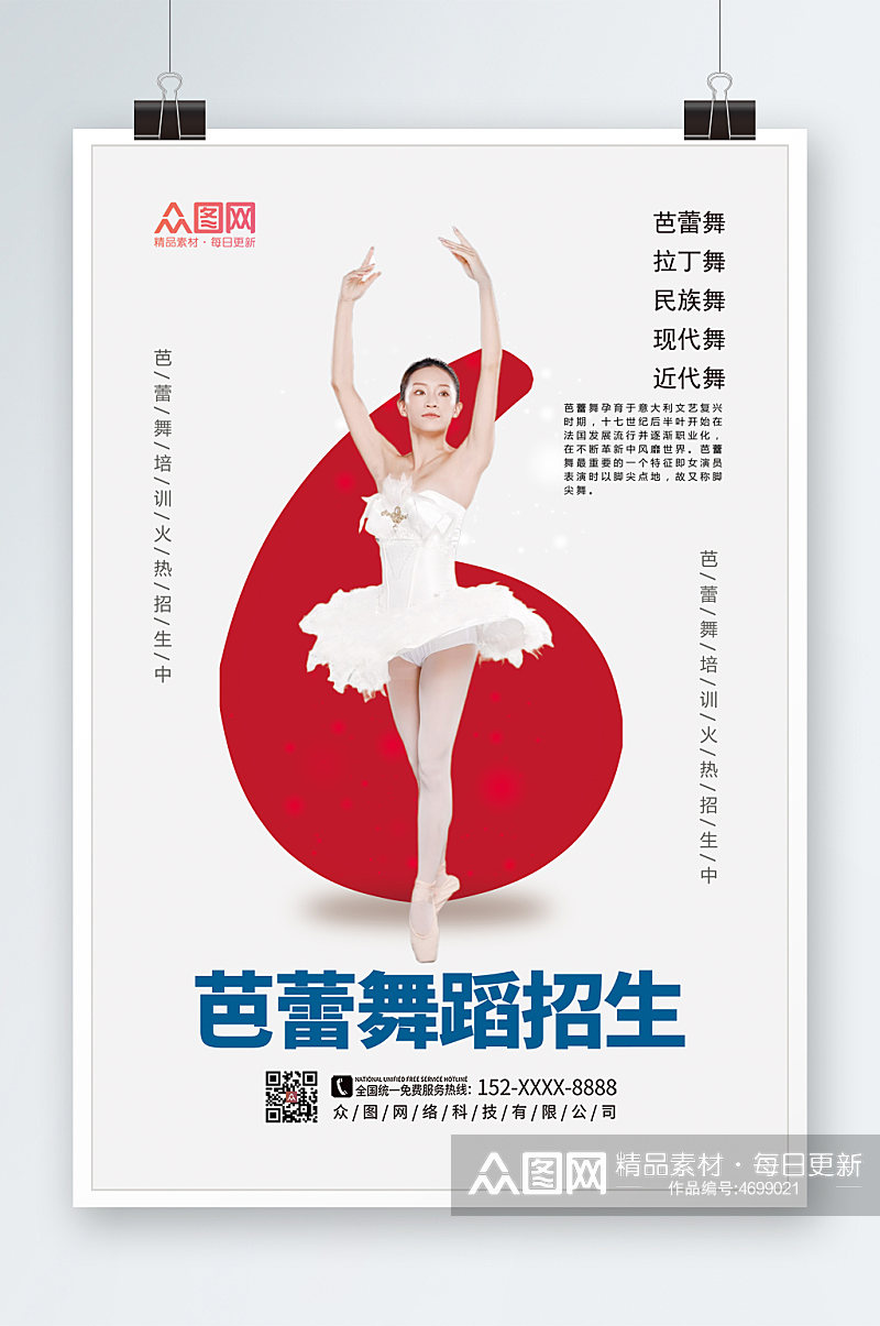 大气创意芭蕾舞蹈招生培训宣传海报素材