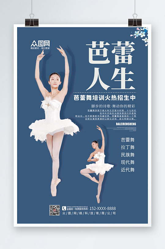 唯美清新芭蕾舞蹈招生培训宣传海报