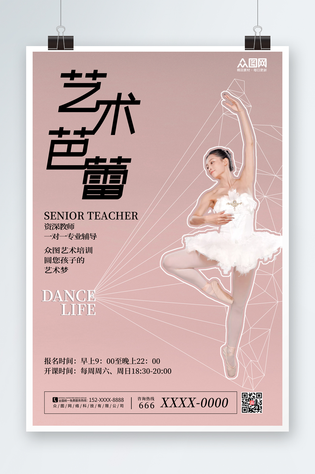 简约芭蕾舞蹈招生培训宣传海报素材