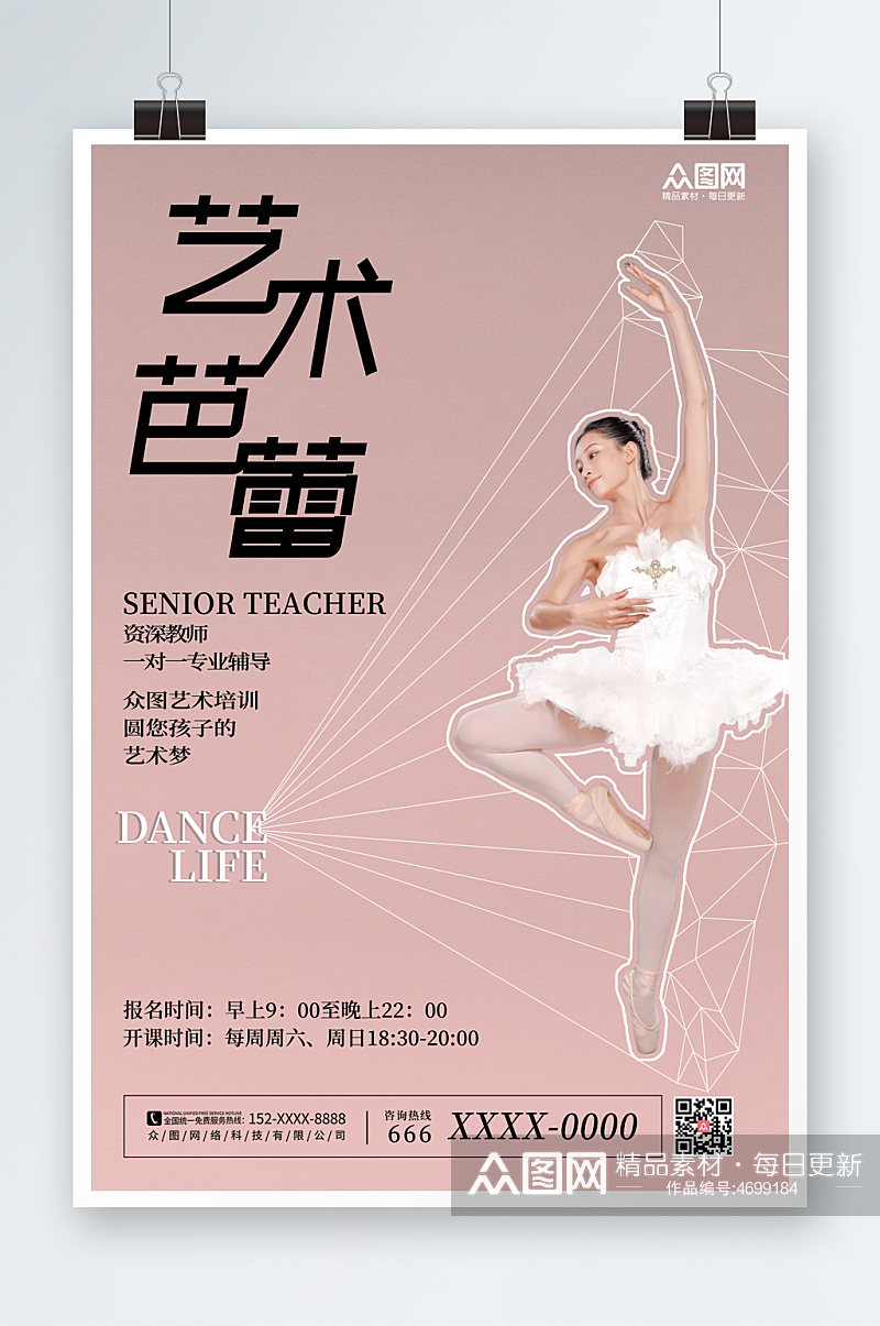 简约芭蕾舞蹈招生培训宣传海报素材