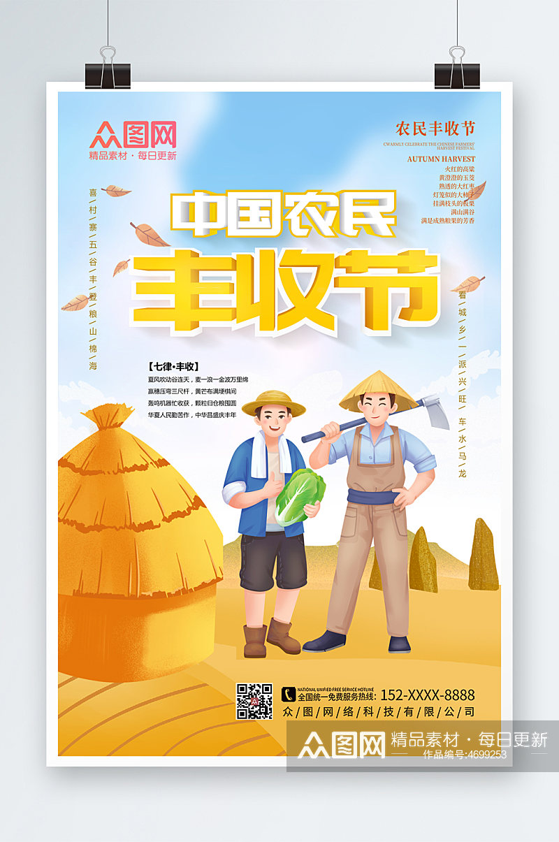 简约大气中国农民丰收节海报素材