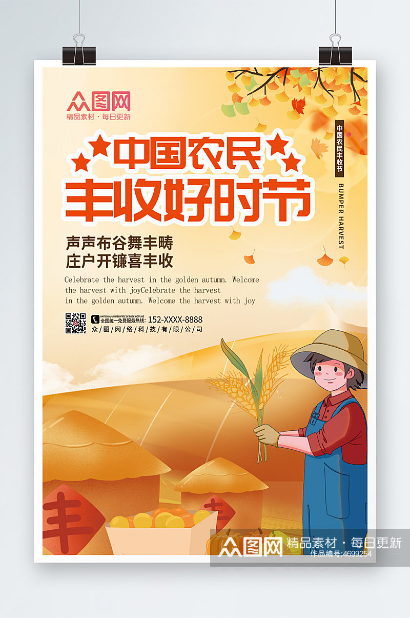 时尚大气中国农民丰收节海报素材