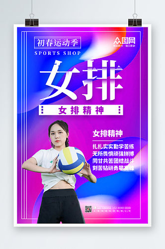 简约炫彩排球运动宣传海报