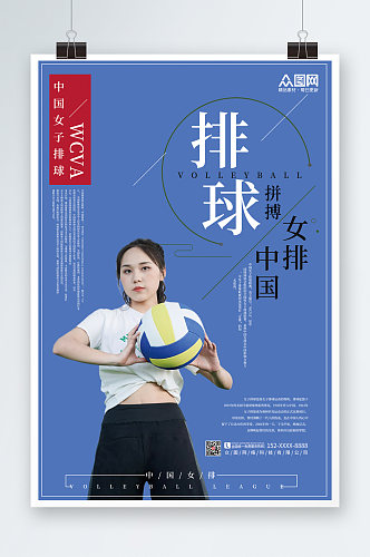 蓝色简约排球运动宣传海报